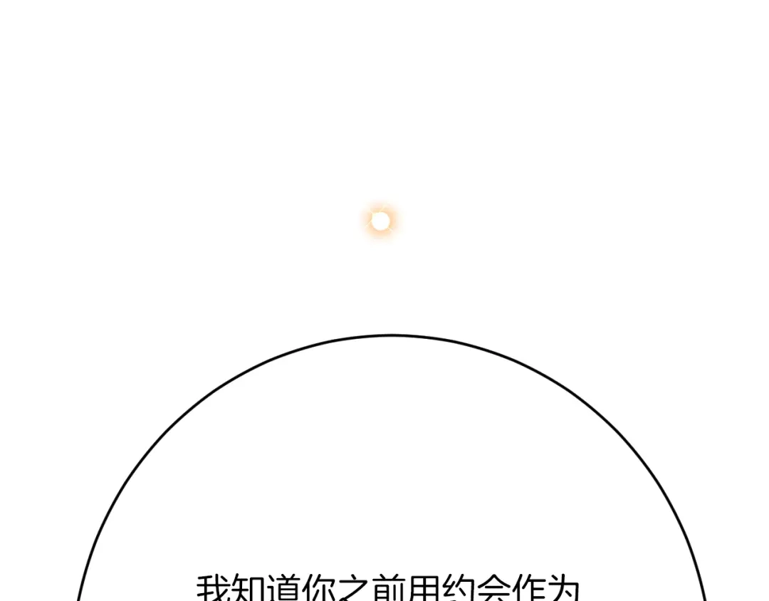 《拒做黑龙的囚爱新娘》第41话 也许我们会在一起！ 第27页