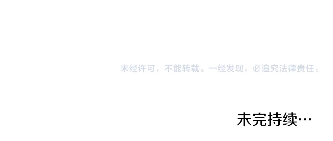 《拒做黑龙的囚爱新娘》第41话 也许我们会在一起！ 第176页