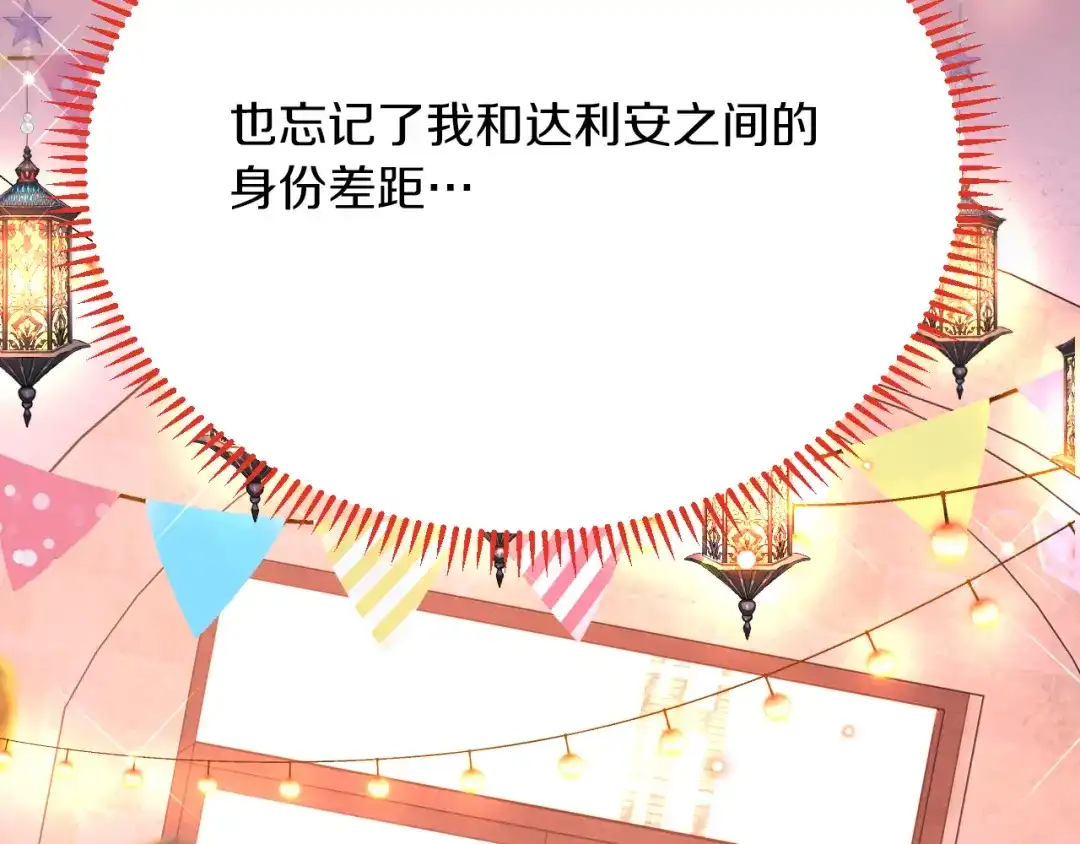 《拒做黑龙的囚爱新娘》第41话 也许我们会在一起！ 第138页