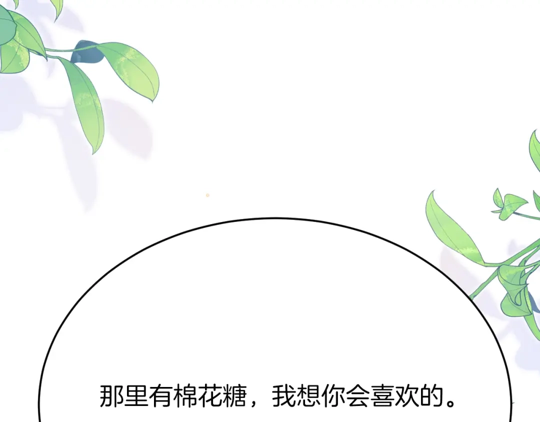 《拒做黑龙的囚爱新娘》第41话 也许我们会在一起！ 第72页