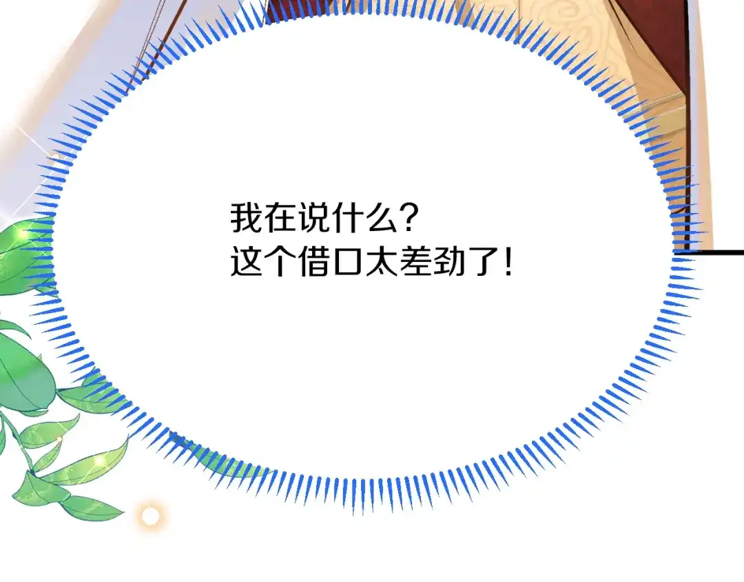 《拒做黑龙的囚爱新娘》第41话 也许我们会在一起！ 第35页