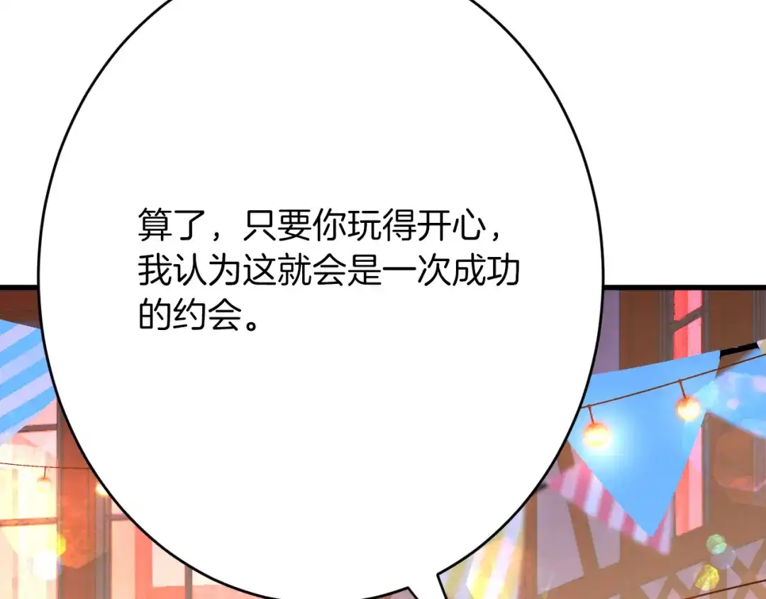 《拒做黑龙的囚爱新娘》第41话 也许我们会在一起！ 第94页