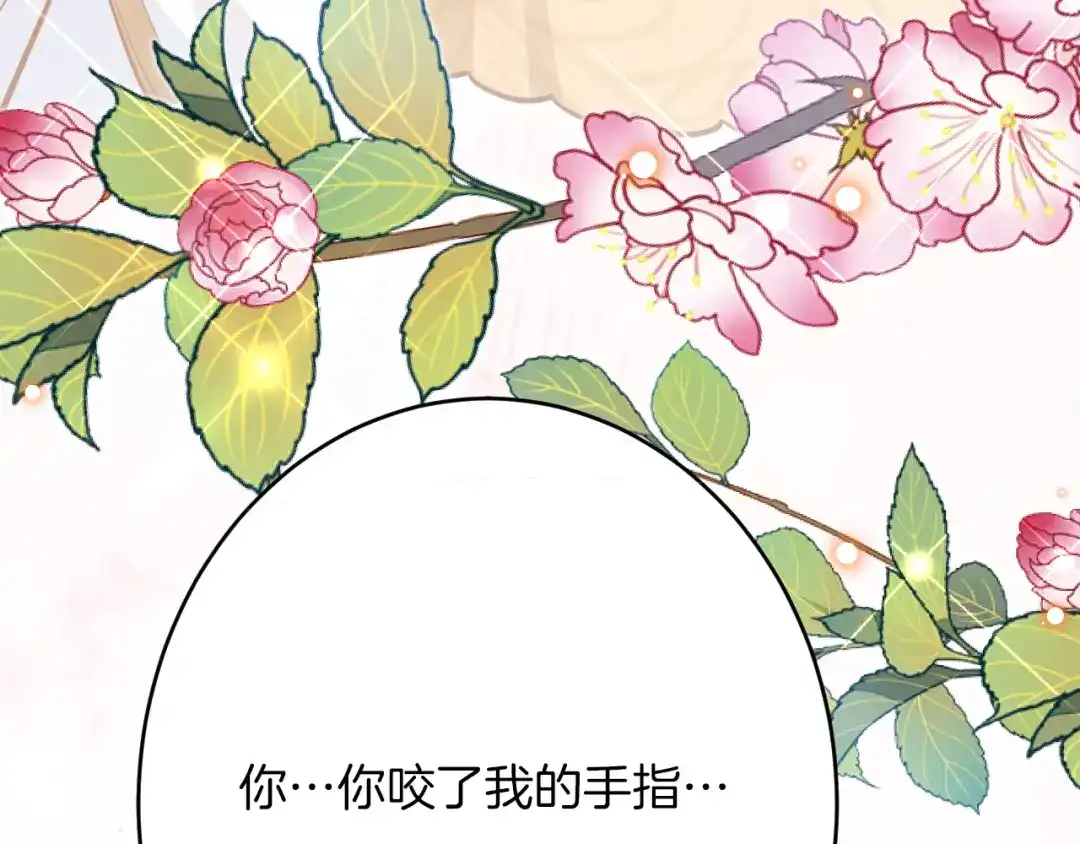 《拒做黑龙的囚爱新娘》第41话 也许我们会在一起！ 第116页