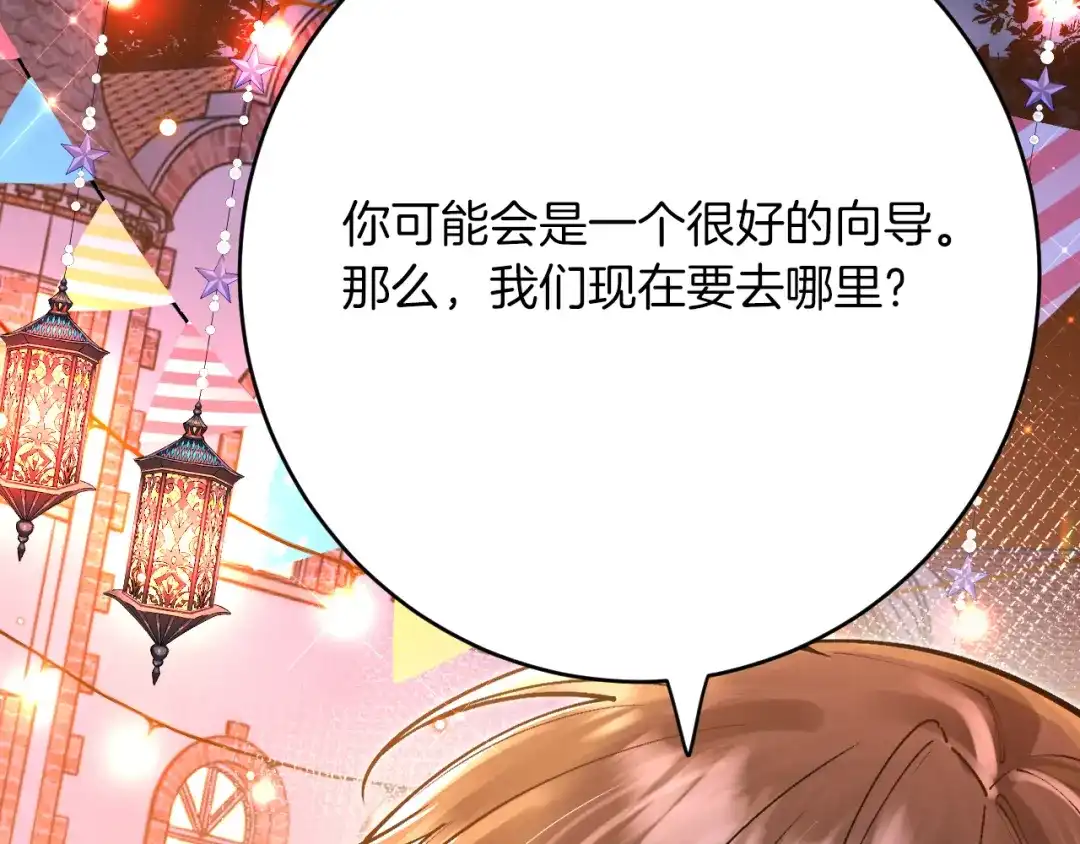 《拒做黑龙的囚爱新娘》第41话 也许我们会在一起！ 第126页