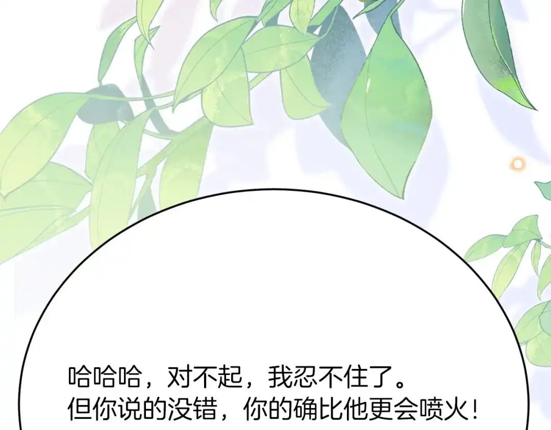《拒做黑龙的囚爱新娘》第41话 也许我们会在一起！ 第67页
