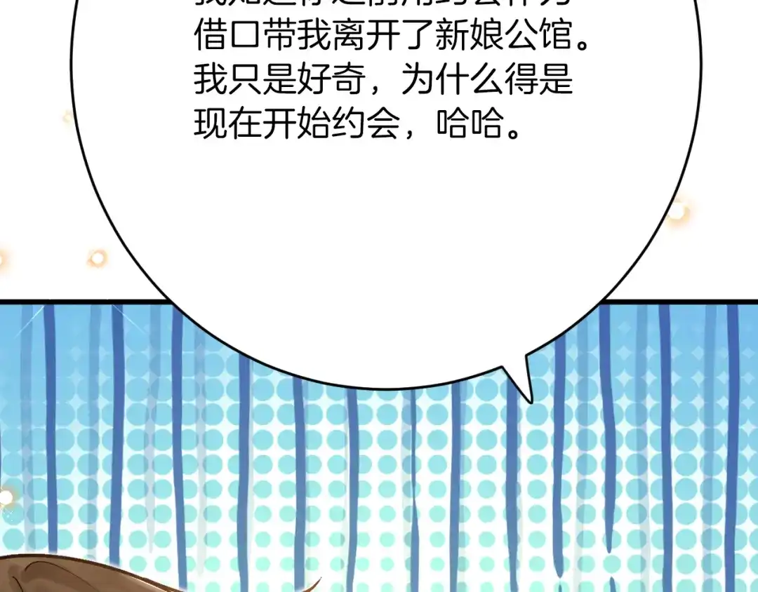 《拒做黑龙的囚爱新娘》第41话 也许我们会在一起！ 第28页