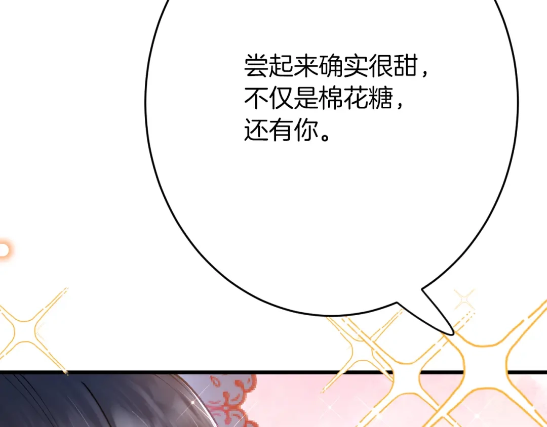 《拒做黑龙的囚爱新娘》第41话 也许我们会在一起！ 第122页