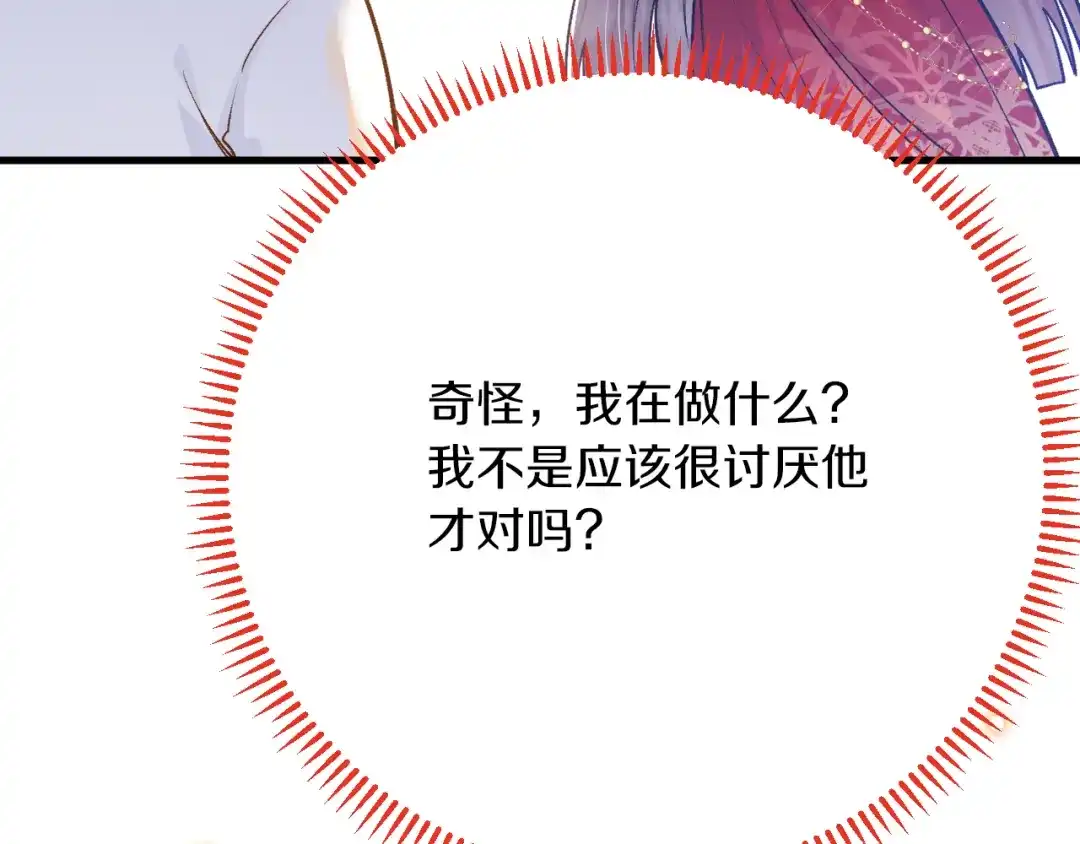 《拒做黑龙的囚爱新娘》第41话 也许我们会在一起！ 第30页