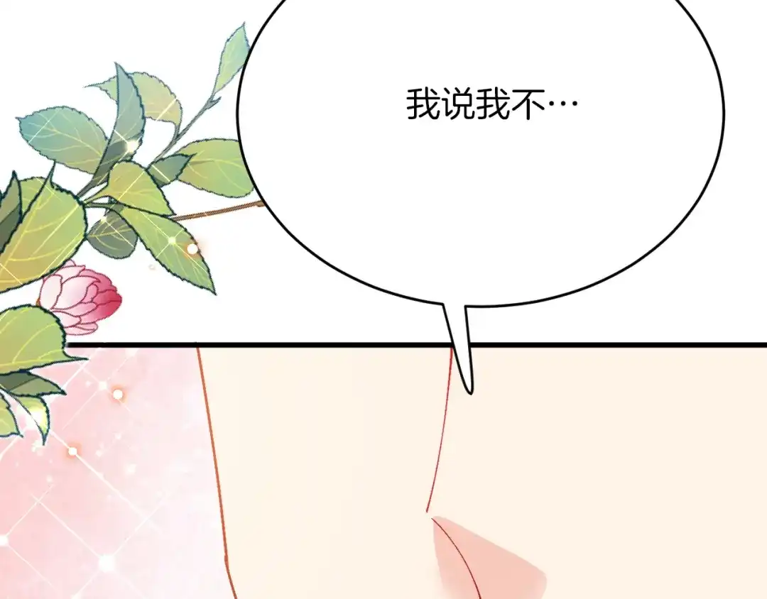 《拒做黑龙的囚爱新娘》第41话 也许我们会在一起！ 第108页