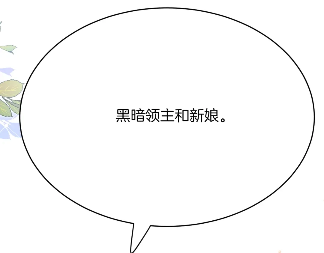 《拒做黑龙的囚爱新娘》第42话 追求者！ 第28页