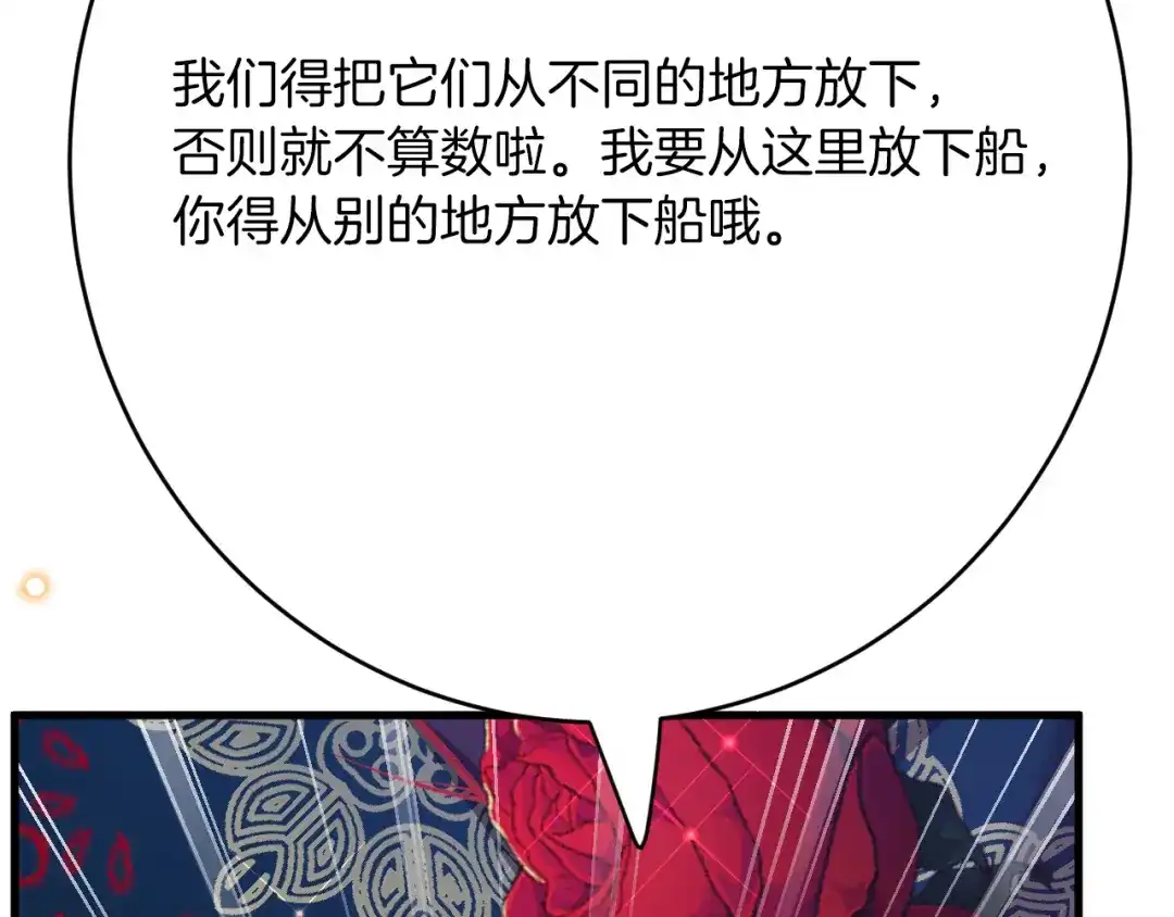 《拒做黑龙的囚爱新娘》第42话 追求者！ 第92页