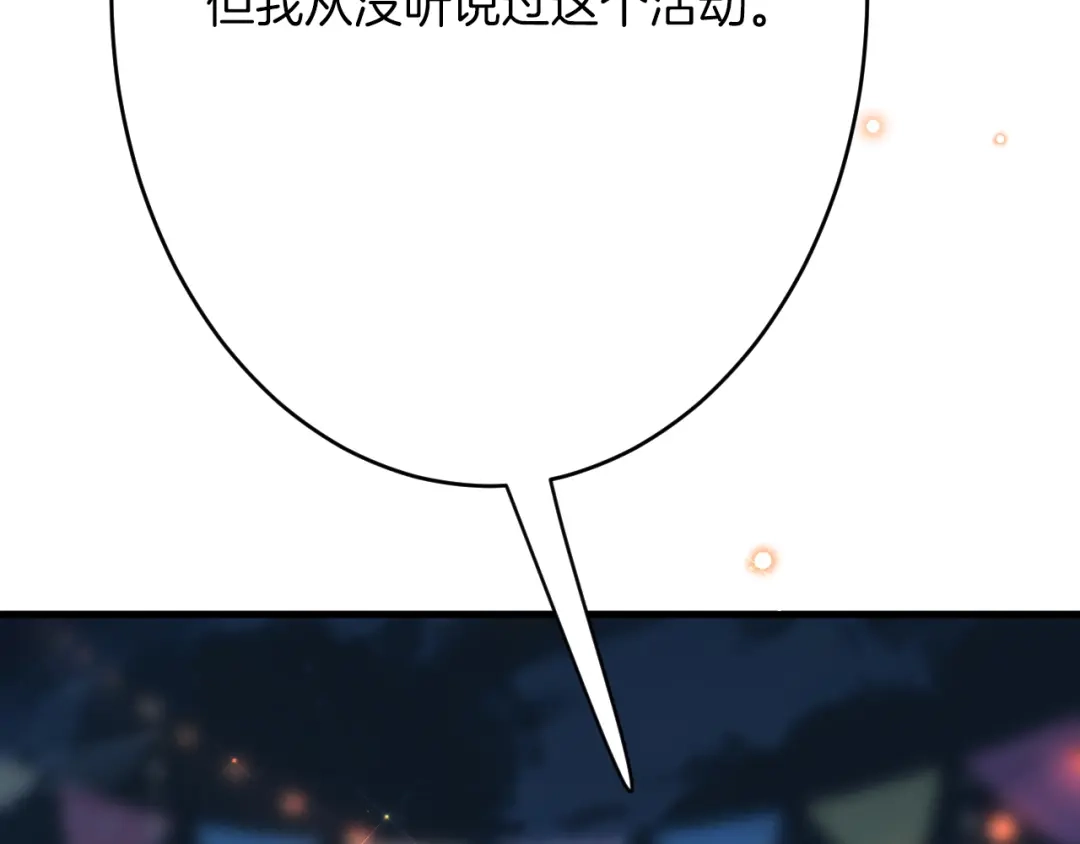 《拒做黑龙的囚爱新娘》第42话 追求者！ 第57页