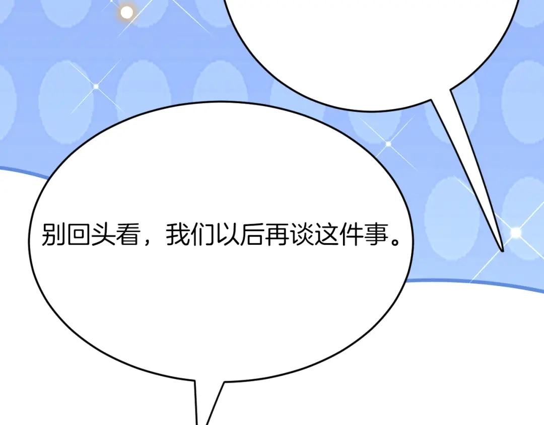 《拒做黑龙的囚爱新娘》第42话 追求者！ 第144页