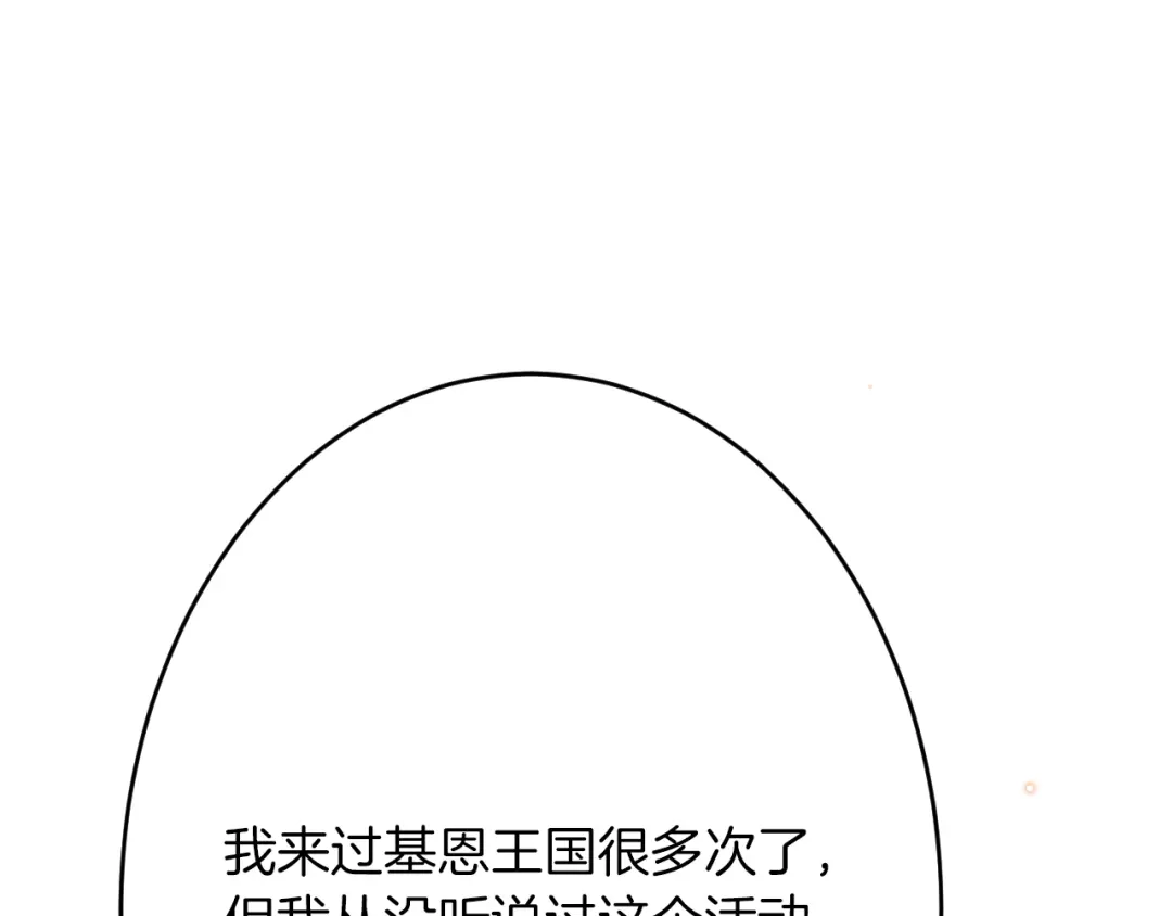 《拒做黑龙的囚爱新娘》第42话 追求者！ 第56页