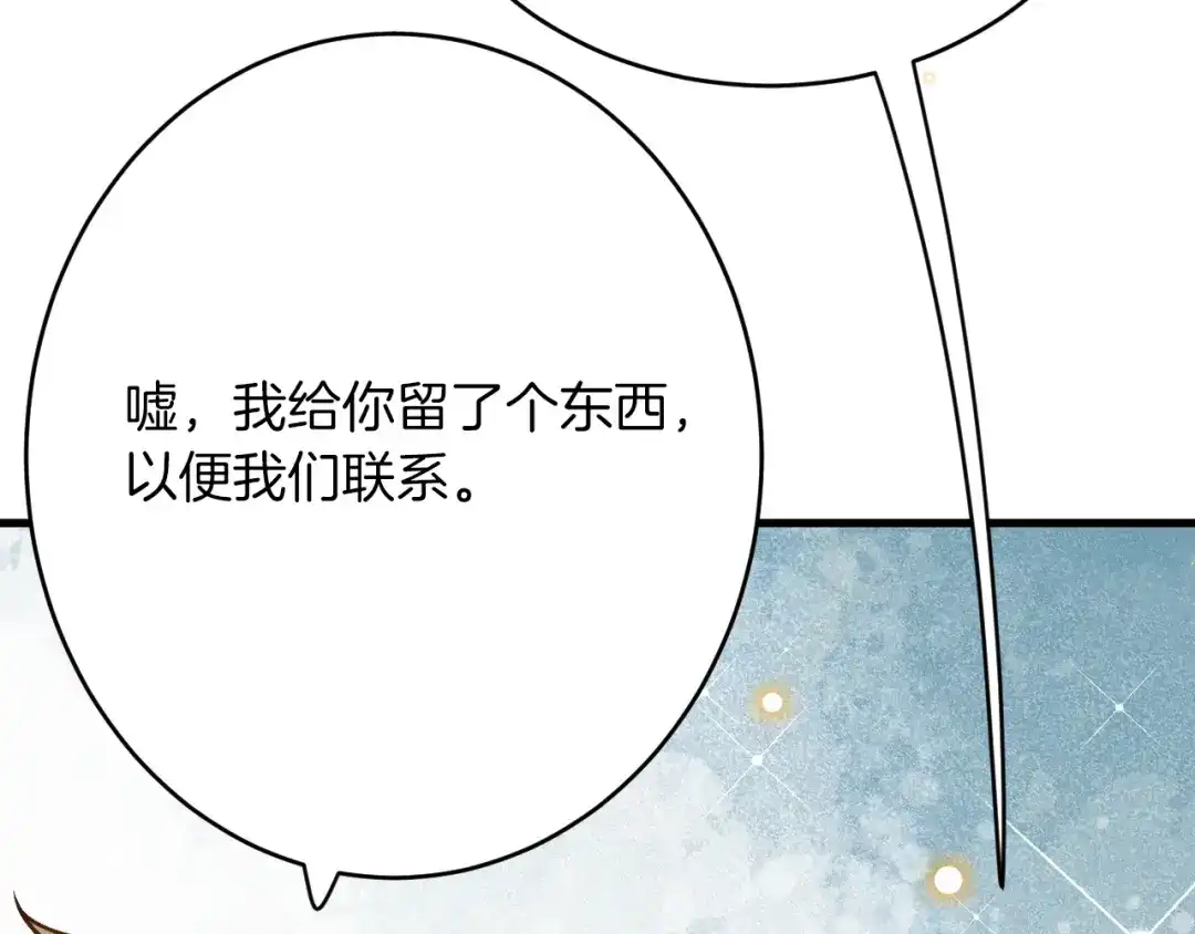 《拒做黑龙的囚爱新娘》第42话 追求者！ 第138页
