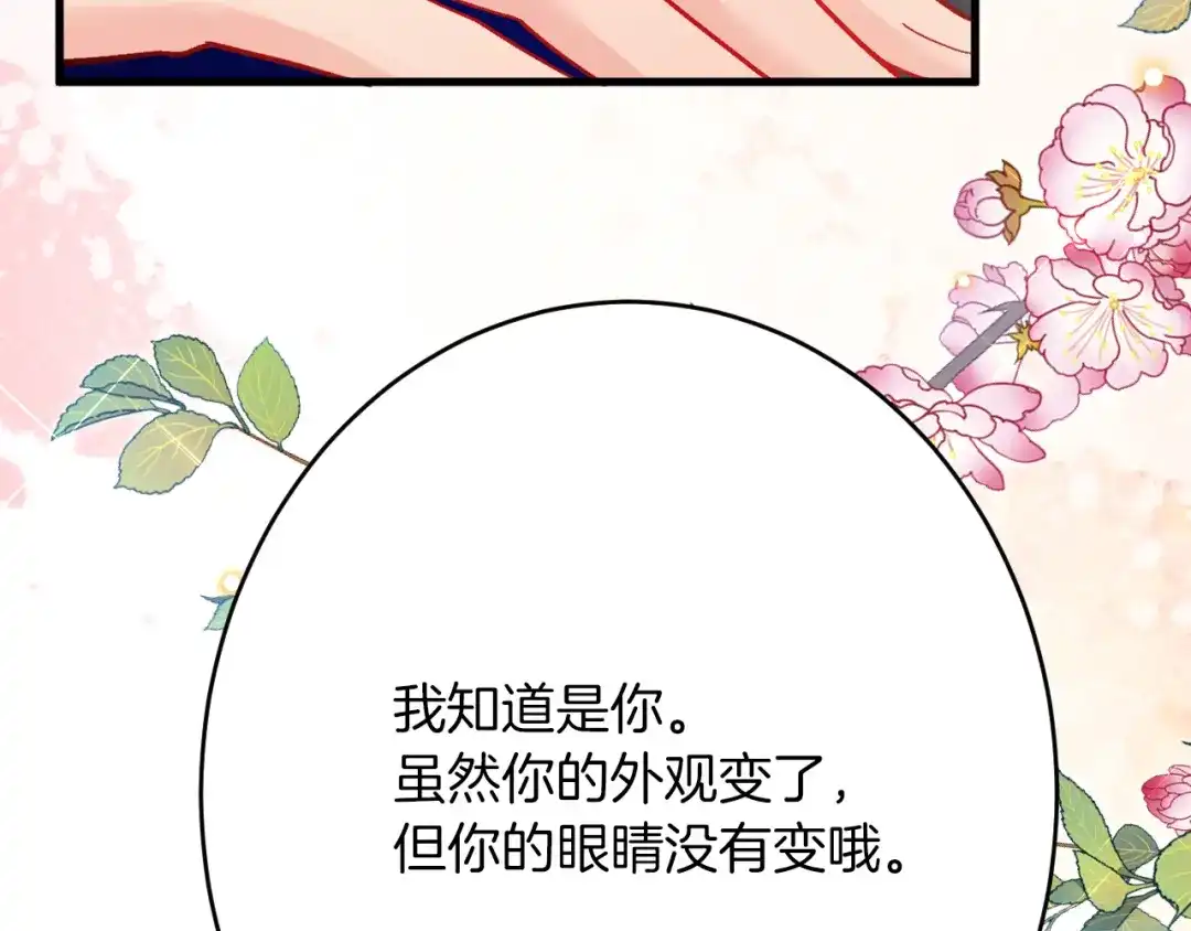 《拒做黑龙的囚爱新娘》第42话 追求者！ 第133页