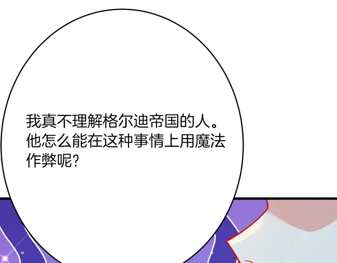 《拒做黑龙的囚爱新娘》第42话 追求者！ 第124页