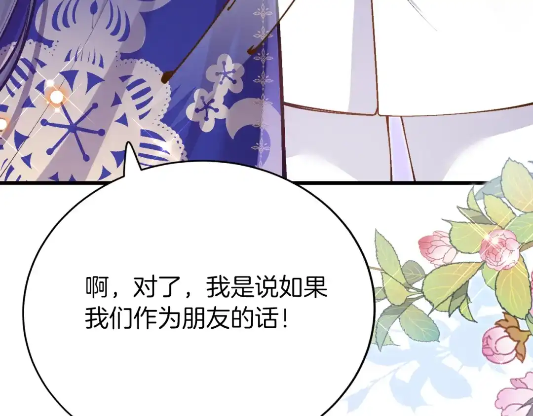 《拒做黑龙的囚爱新娘》第42话 追求者！ 第15页
