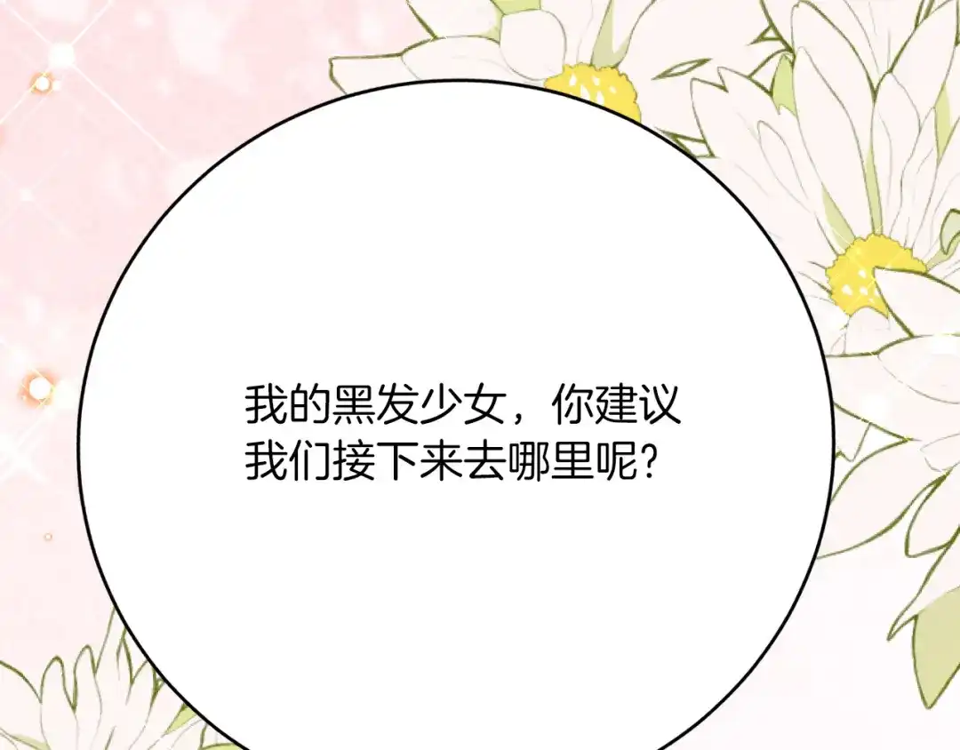 《拒做黑龙的囚爱新娘》第42话 追求者！ 第32页