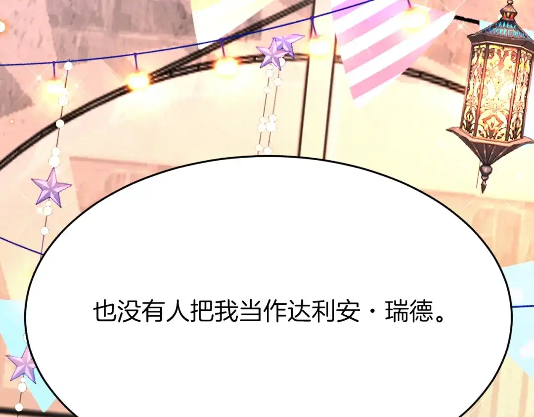 《拒做黑龙的囚爱新娘》第42话 追求者！ 第21页