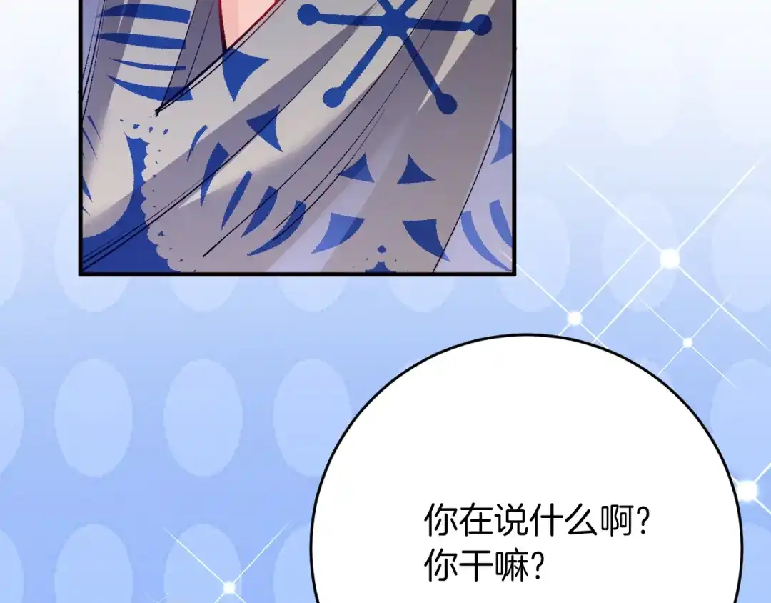 《拒做黑龙的囚爱新娘》第42话 追求者！ 第143页
