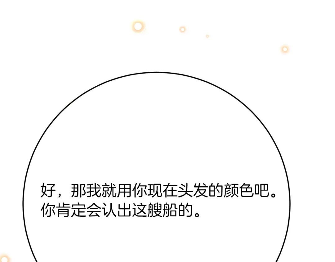 《拒做黑龙的囚爱新娘》第42话 追求者！ 第88页