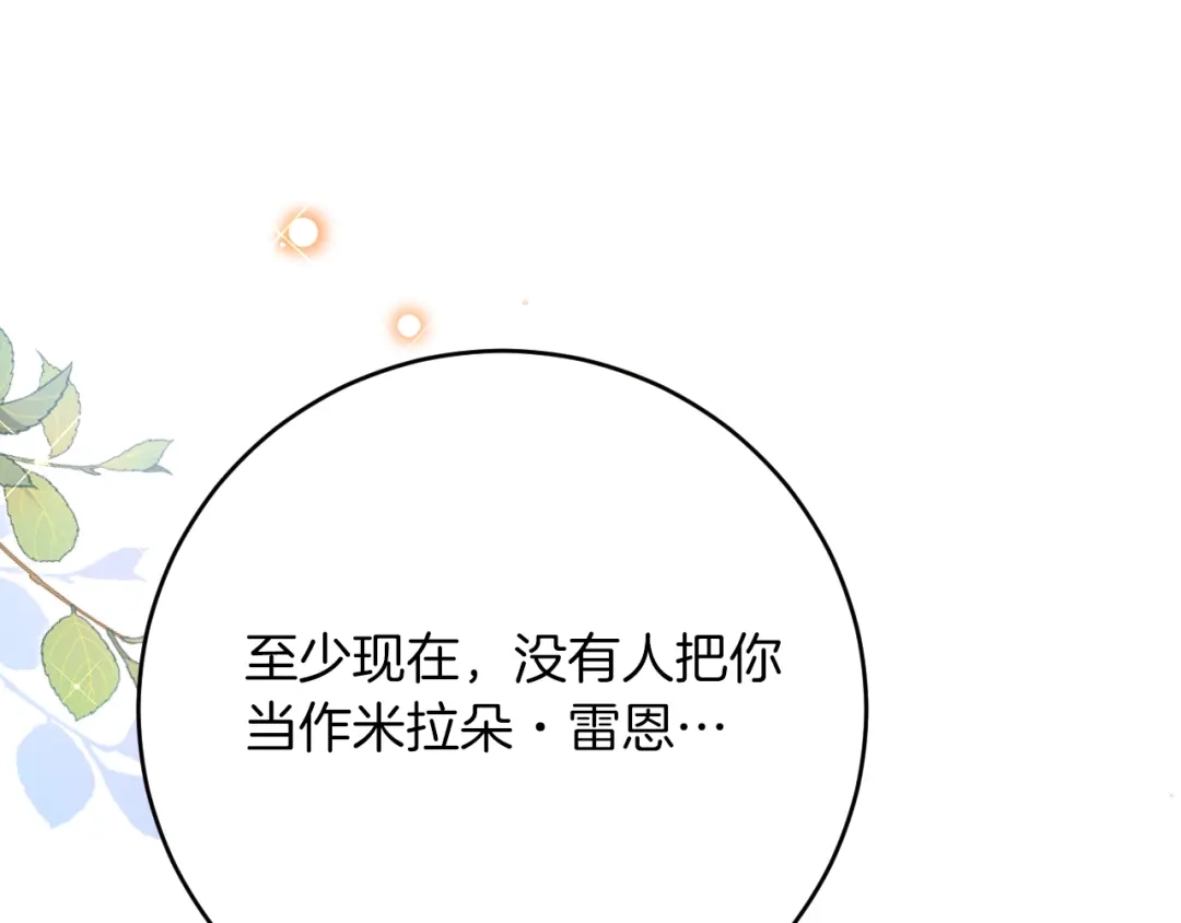 《拒做黑龙的囚爱新娘》第42话 追求者！ 第18页