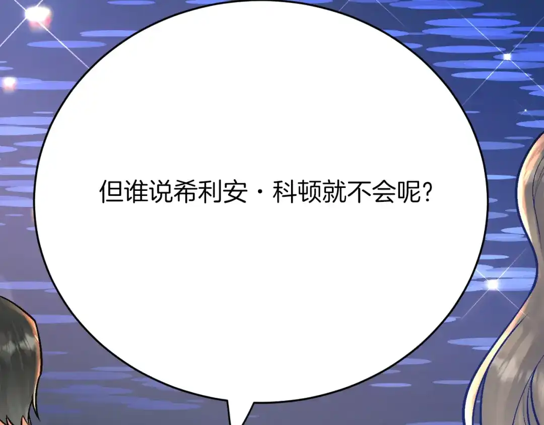 《拒做黑龙的囚爱新娘》第42话 追求者！ 第106页