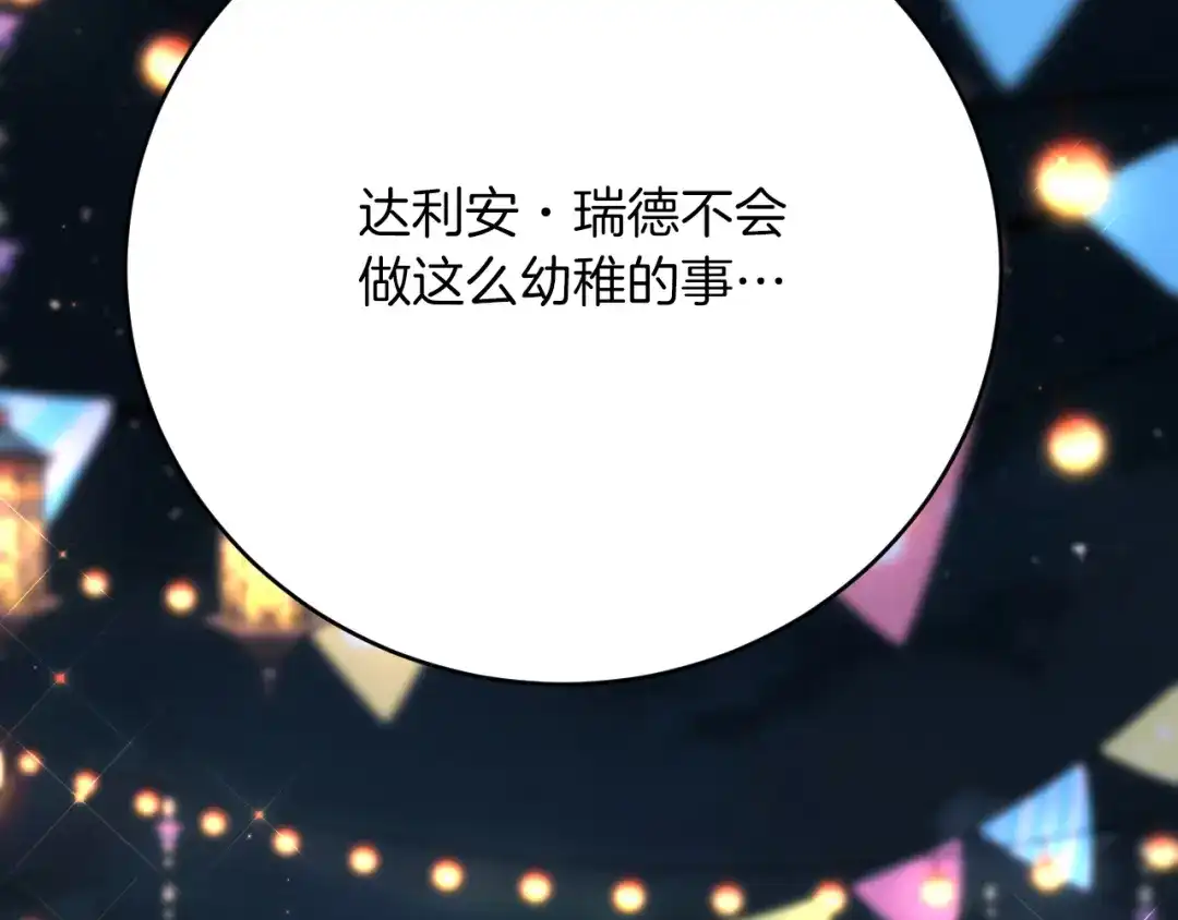 《拒做黑龙的囚爱新娘》第42话 追求者！ 第101页