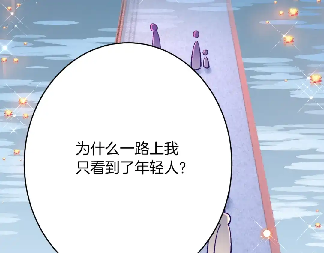 《拒做黑龙的囚爱新娘》第42话 追求者！ 第46页