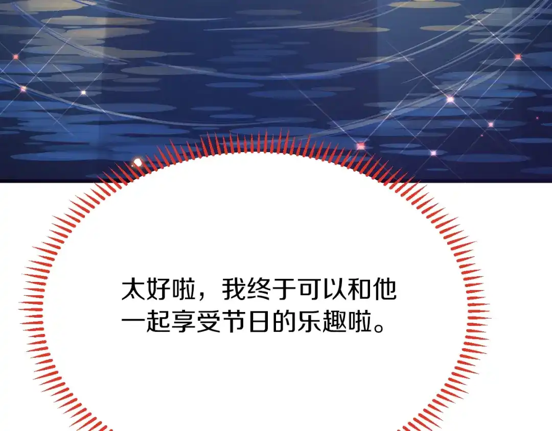《拒做黑龙的囚爱新娘》第42话 追求者！ 第98页