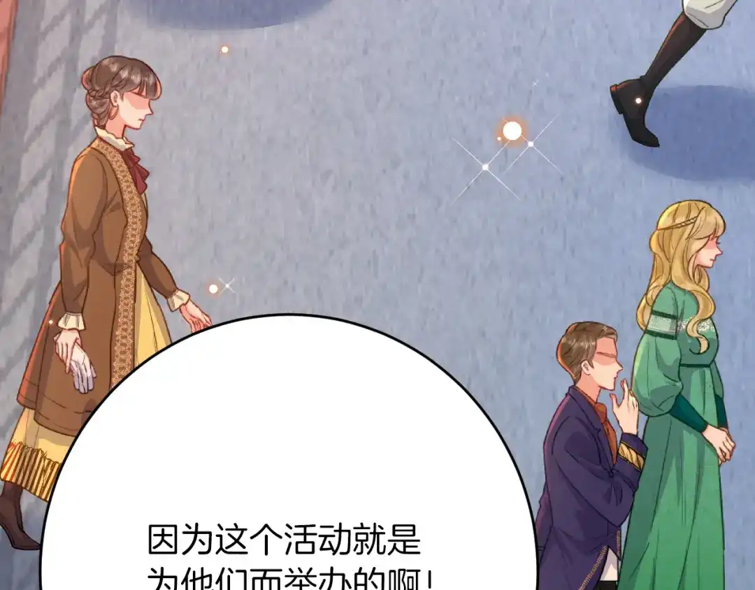 《拒做黑龙的囚爱新娘》第42话 追求者！ 第49页