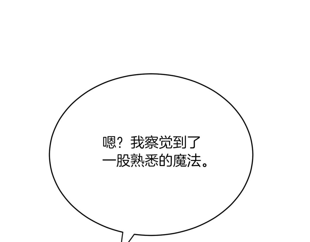 《拒做黑龙的囚爱新娘》第42话 追求者！ 第120页