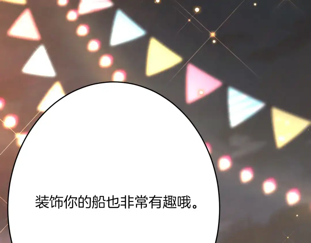 《拒做黑龙的囚爱新娘》第42话 追求者！ 第82页