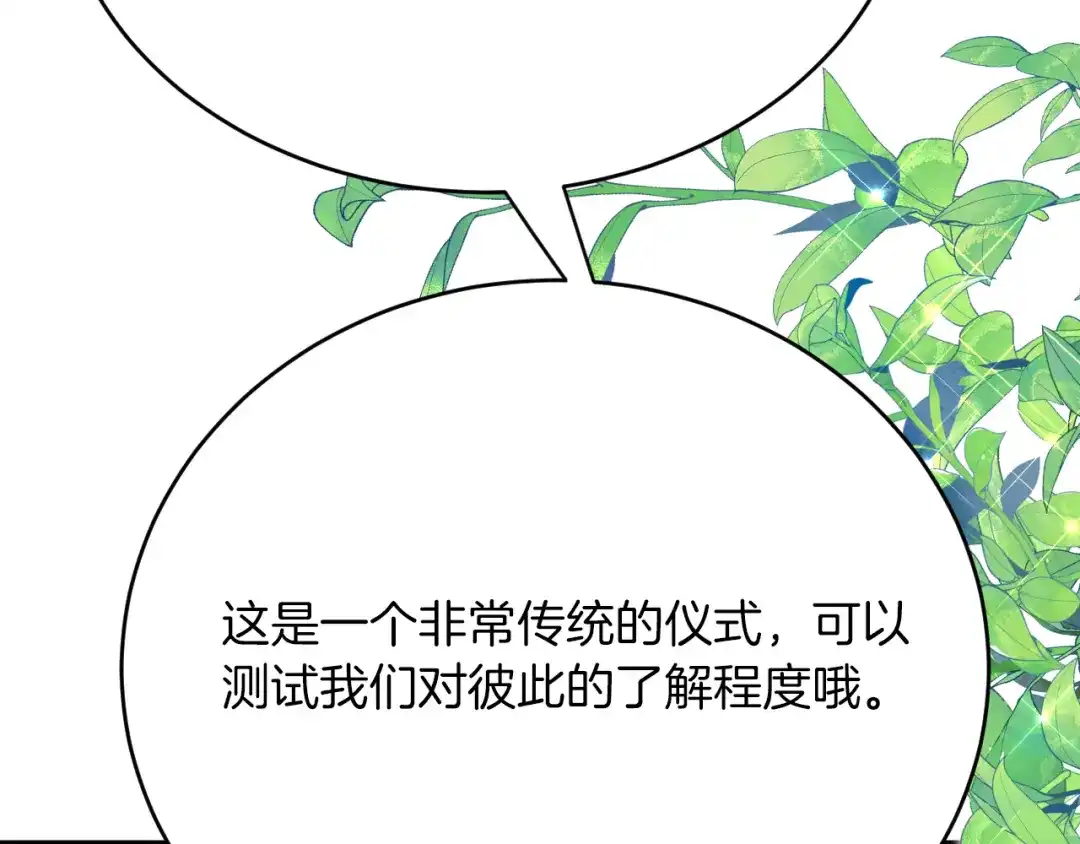《拒做黑龙的囚爱新娘》第42话 追求者！ 第63页