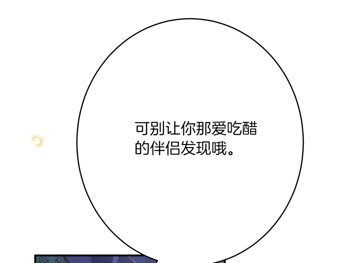 《拒做黑龙的囚爱新娘》第42话 追求者！ 第141页