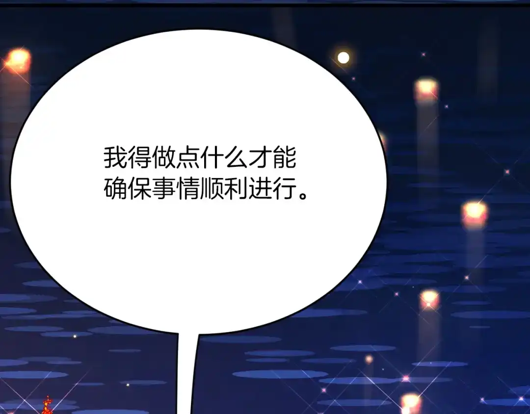 《拒做黑龙的囚爱新娘》第42话 追求者！ 第117页