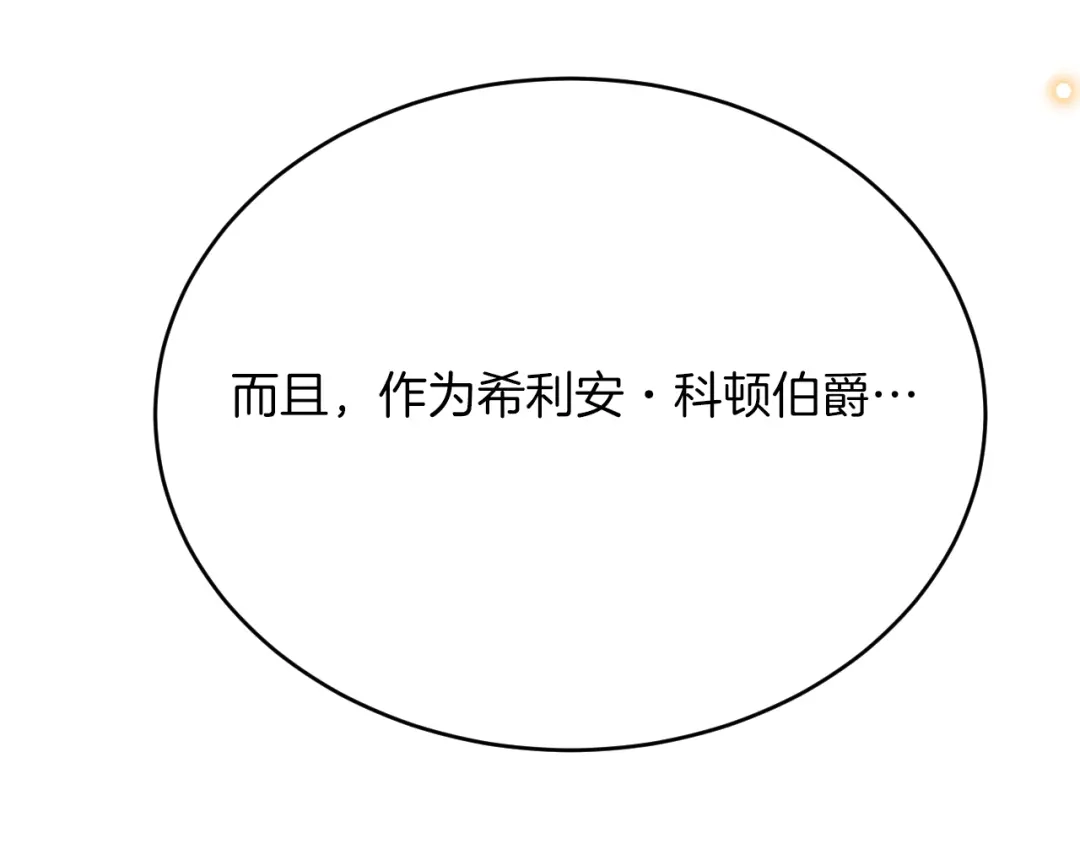 《拒做黑龙的囚爱新娘》第42话 追求者！ 第114页