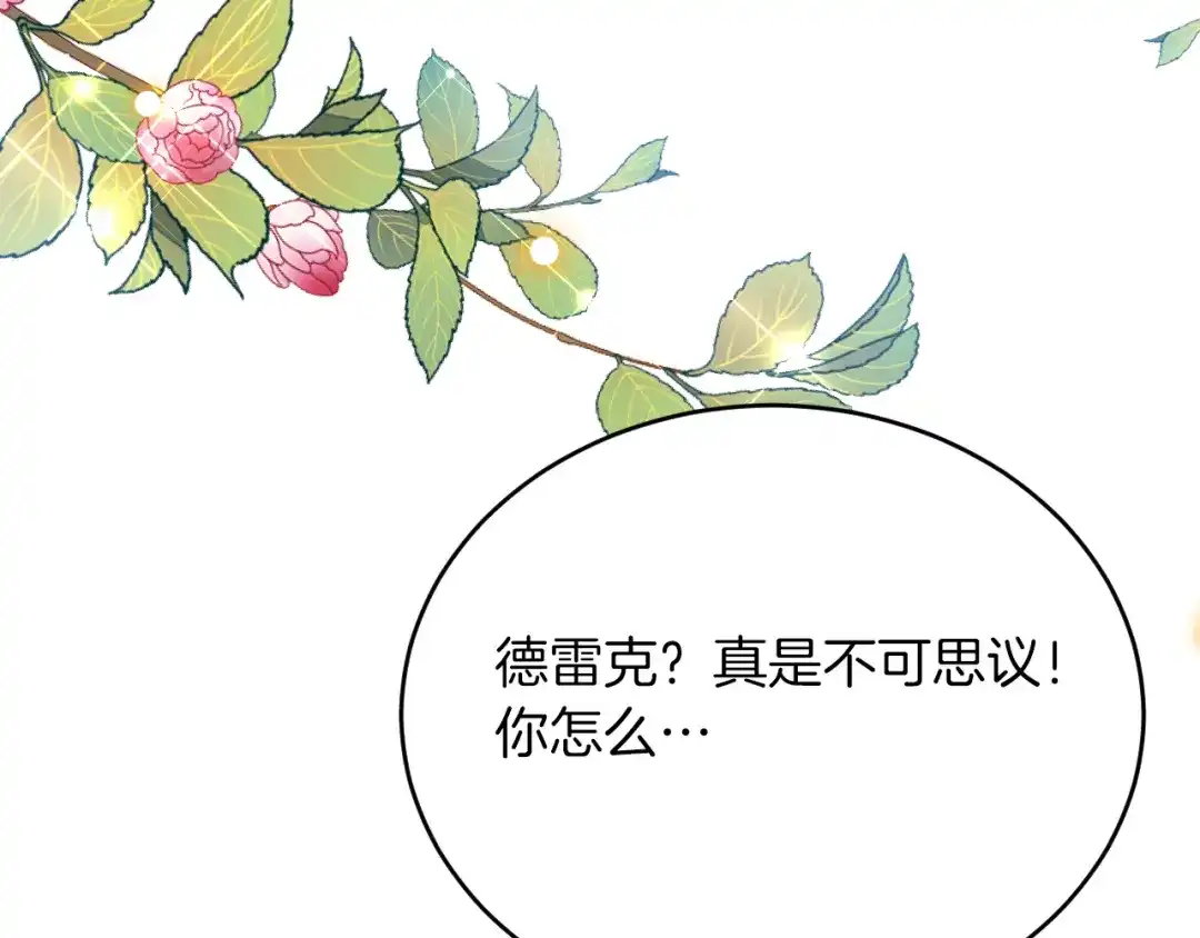 《拒做黑龙的囚爱新娘》第42话 追求者！ 第137页