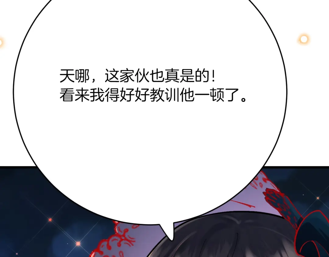 《拒做黑龙的囚爱新娘》第42话 追求者！ 第127页