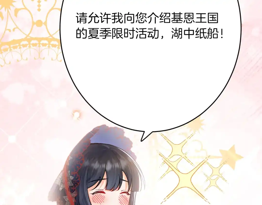 《拒做黑龙的囚爱新娘》第42话 追求者！ 第39页