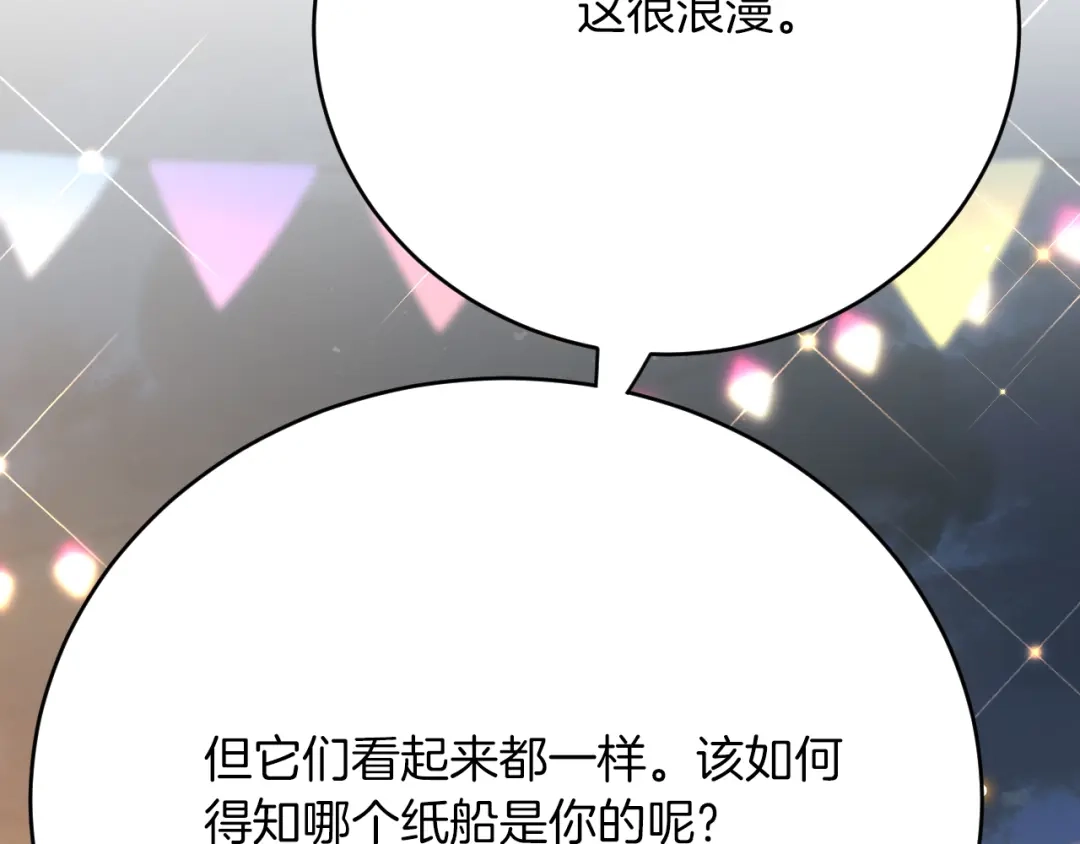 《拒做黑龙的囚爱新娘》第42话 追求者！ 第75页