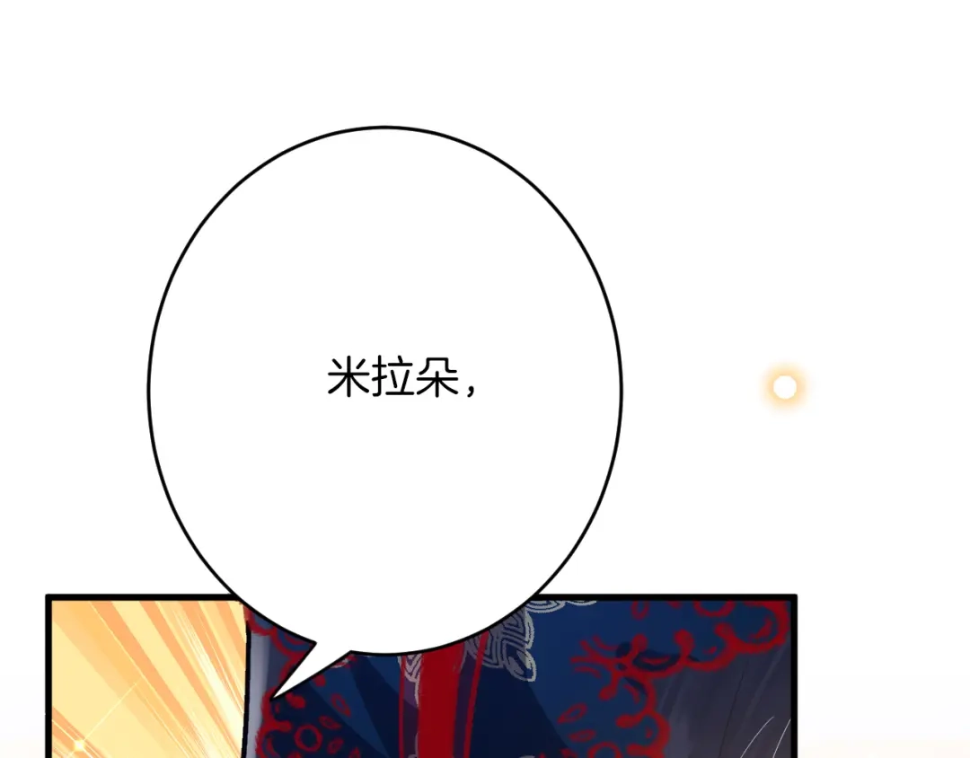 《拒做黑龙的囚爱新娘》第42话 追求者！ 第131页