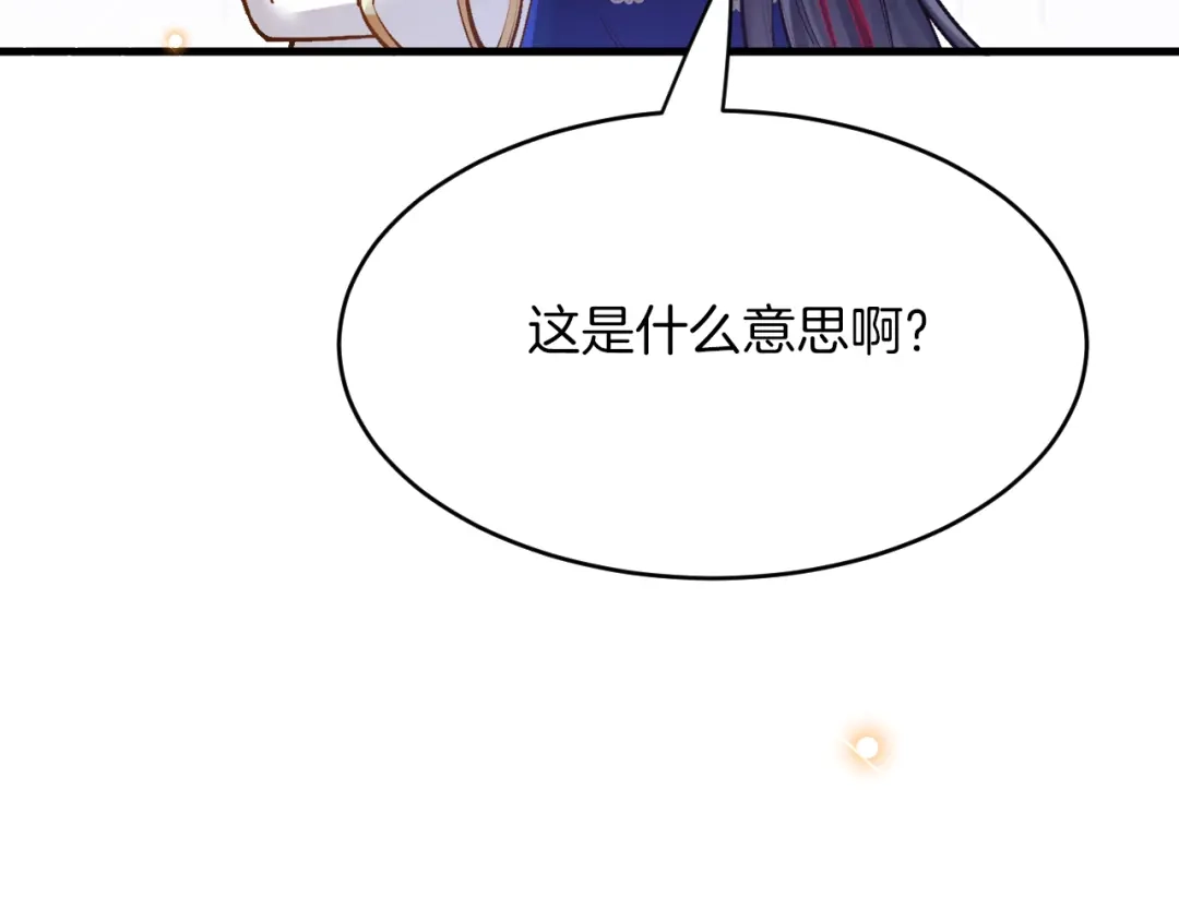 《拒做黑龙的囚爱新娘》第43话 失踪！ 第88页
