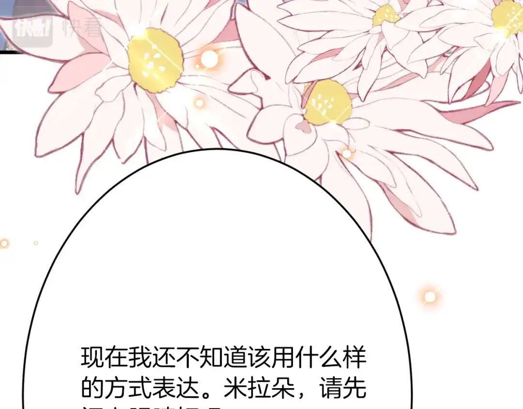 《拒做黑龙的囚爱新娘》第43话 失踪！ 第68页