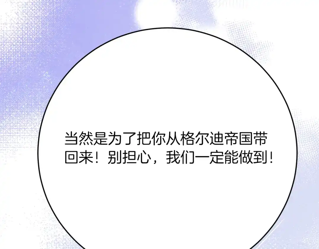 《拒做黑龙的囚爱新娘》第43话 失踪！ 第137页