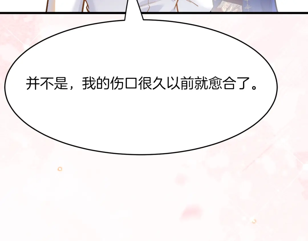 《拒做黑龙的囚爱新娘》第43话 失踪！ 第44页