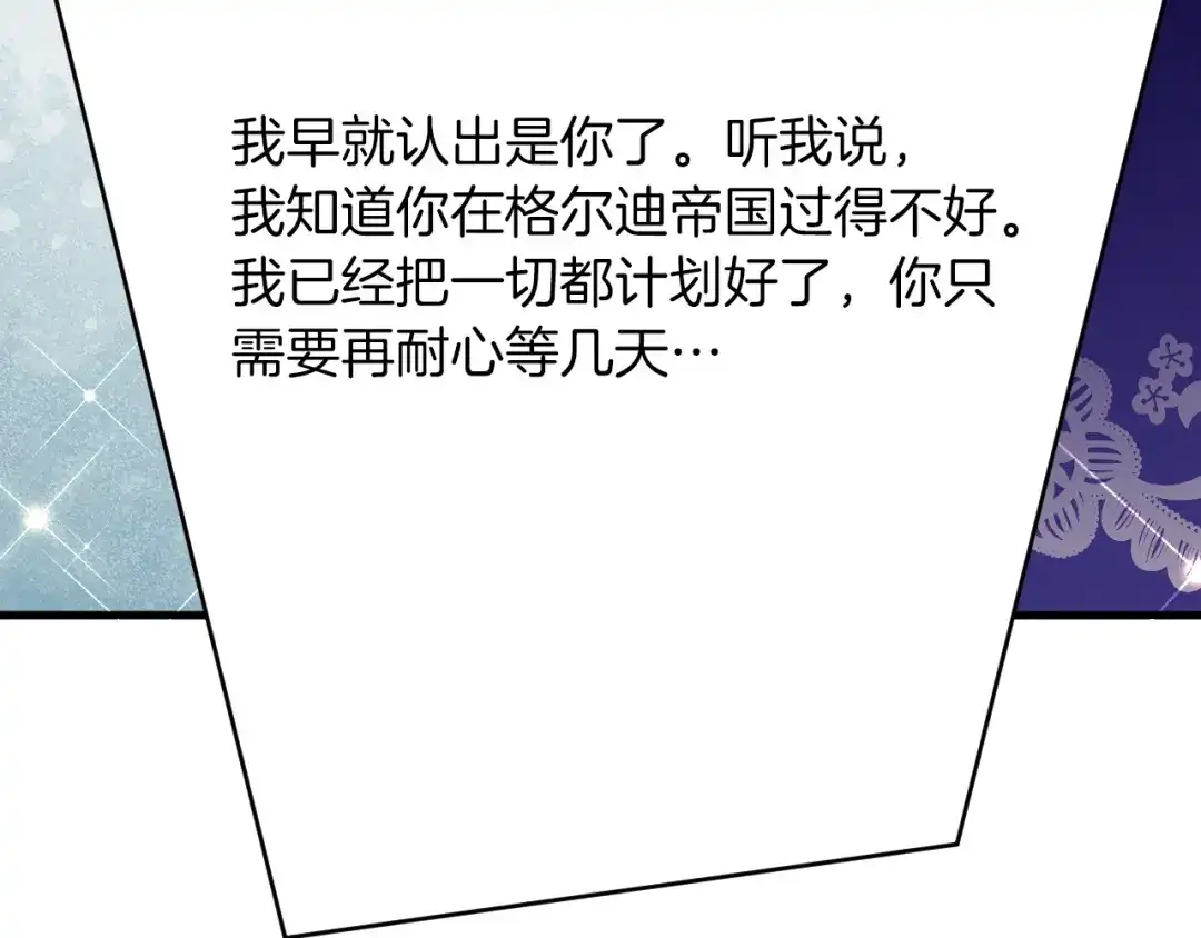 《拒做黑龙的囚爱新娘》第43话 失踪！ 第132页