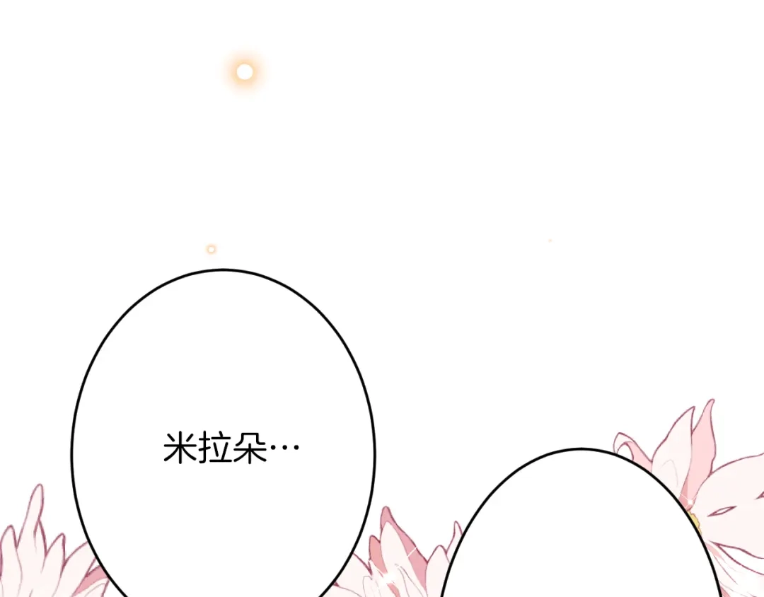 《拒做黑龙的囚爱新娘》第43话 失踪！ 第82页