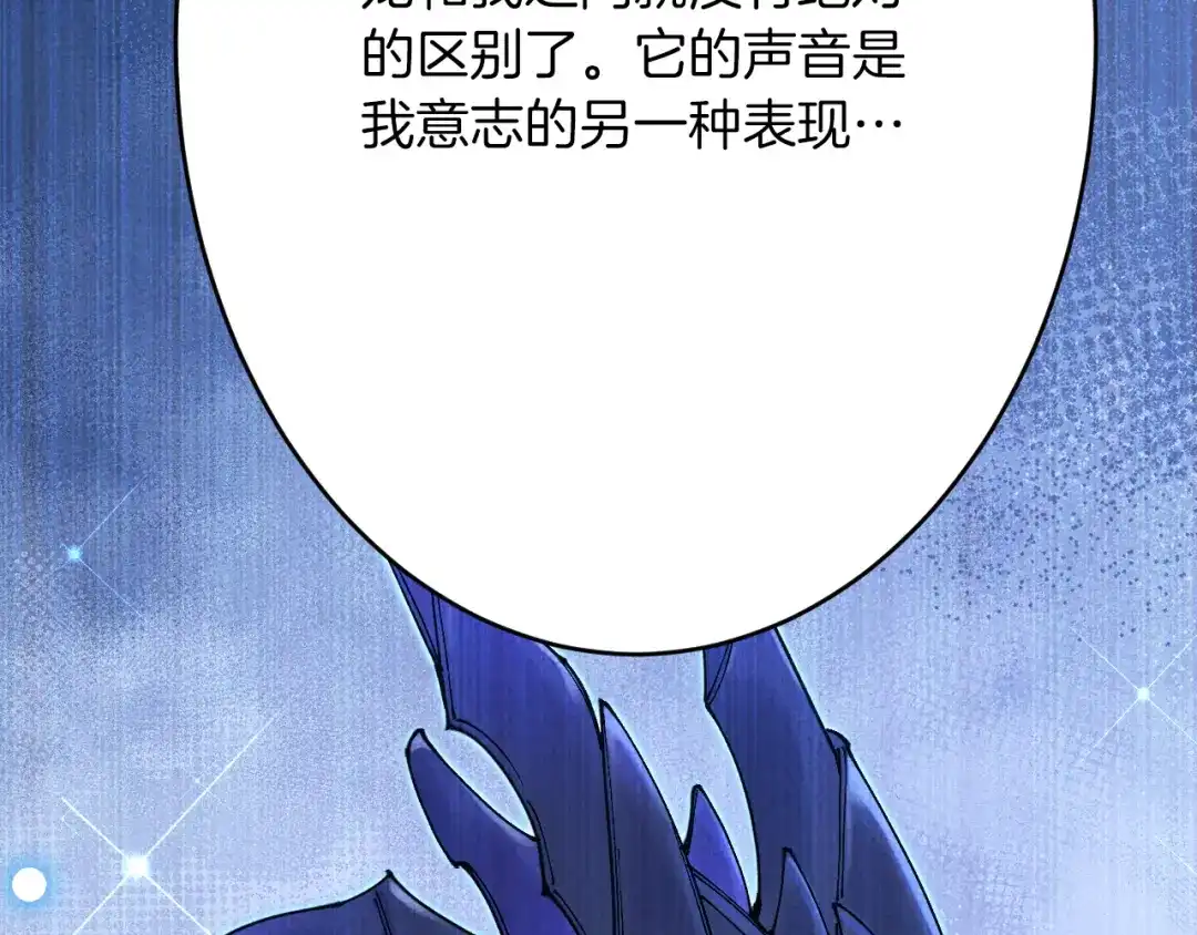 《拒做黑龙的囚爱新娘》第43话 失踪！ 第60页